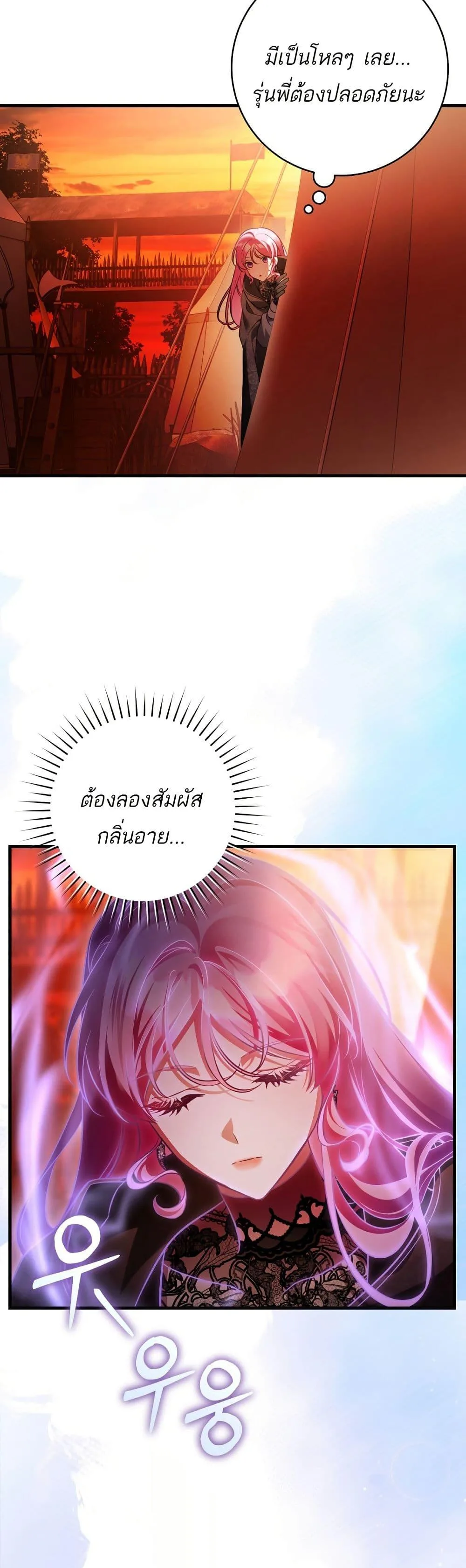 The Flower With a Sword บุปผาโอบดาบ ตอนที่ 22 หน้า 45