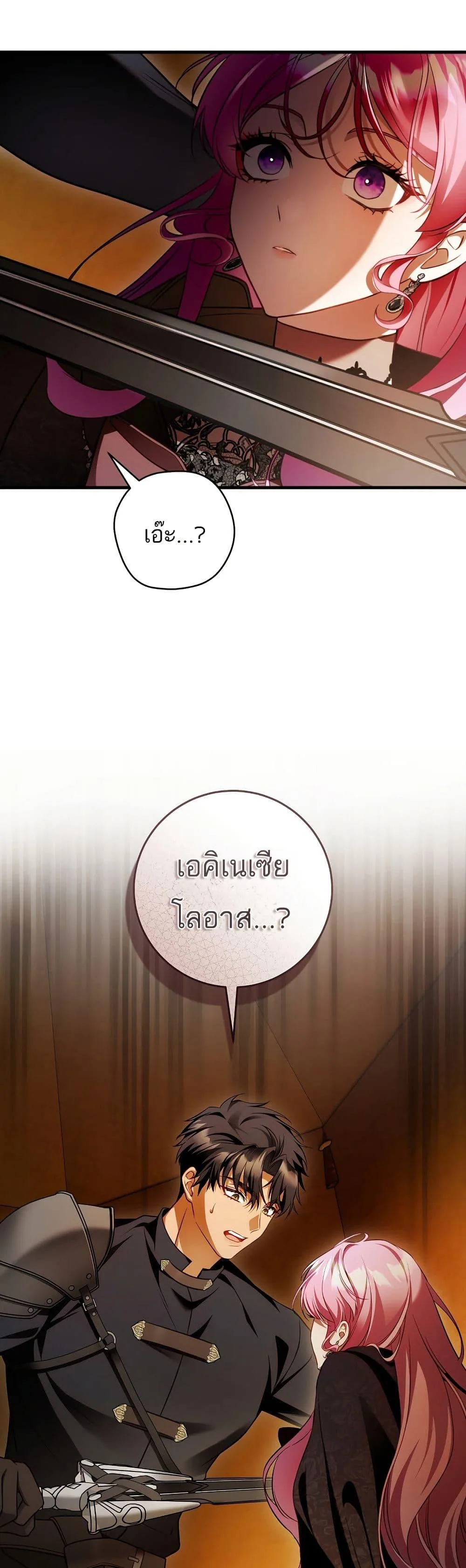 The Flower With a Sword บุปผาโอบดาบ ตอนที่ 22 หน้า 49