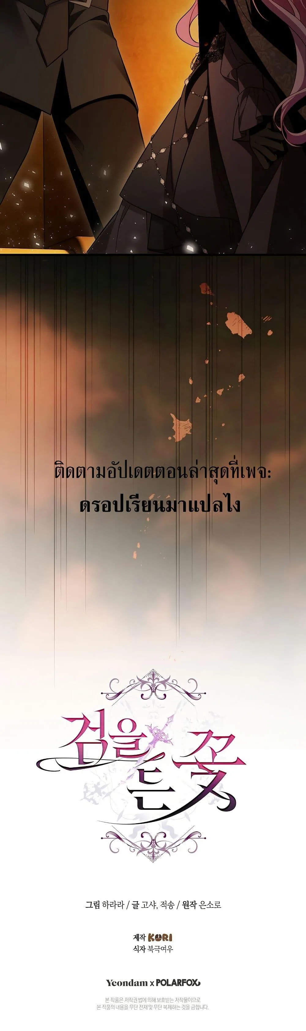 The Flower With a Sword บุปผาโอบดาบ ตอนที่ 22 หน้า 50