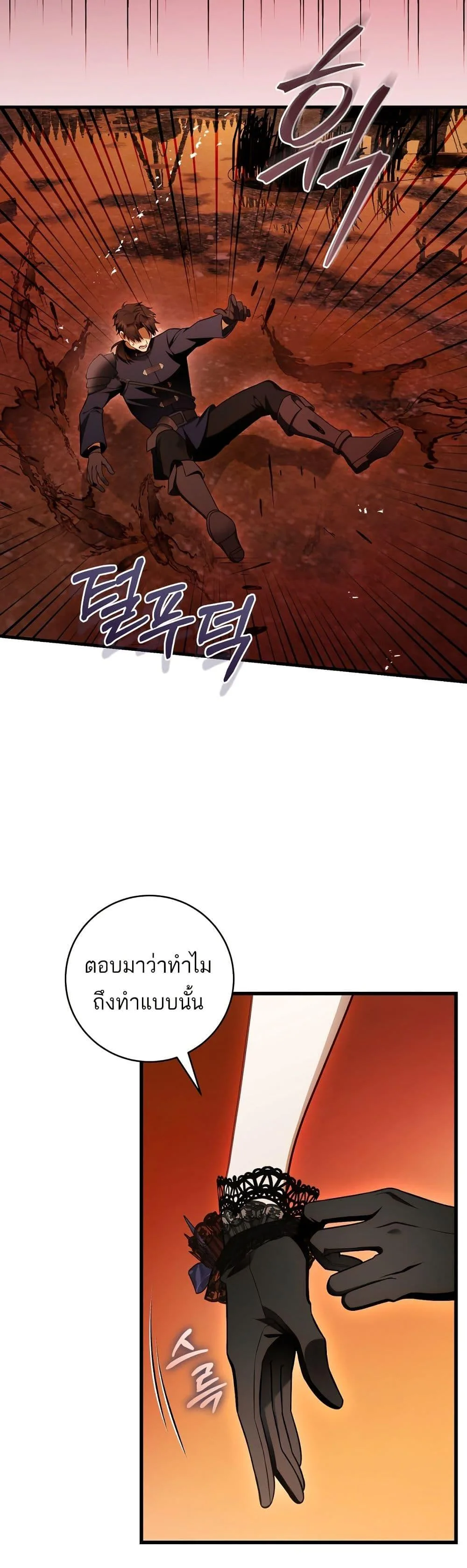 The Flower With a Sword บุปผาโอบดาบ ตอนที่ 22 หน้า 7