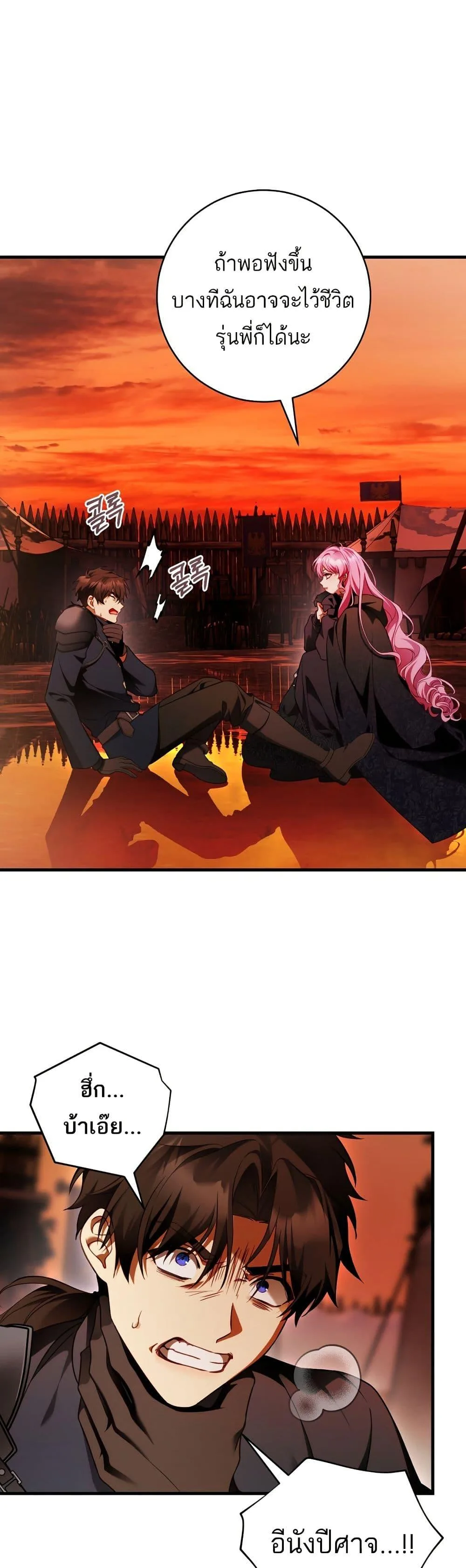 The Flower With a Sword บุปผาโอบดาบ ตอนที่ 22 หน้า 8