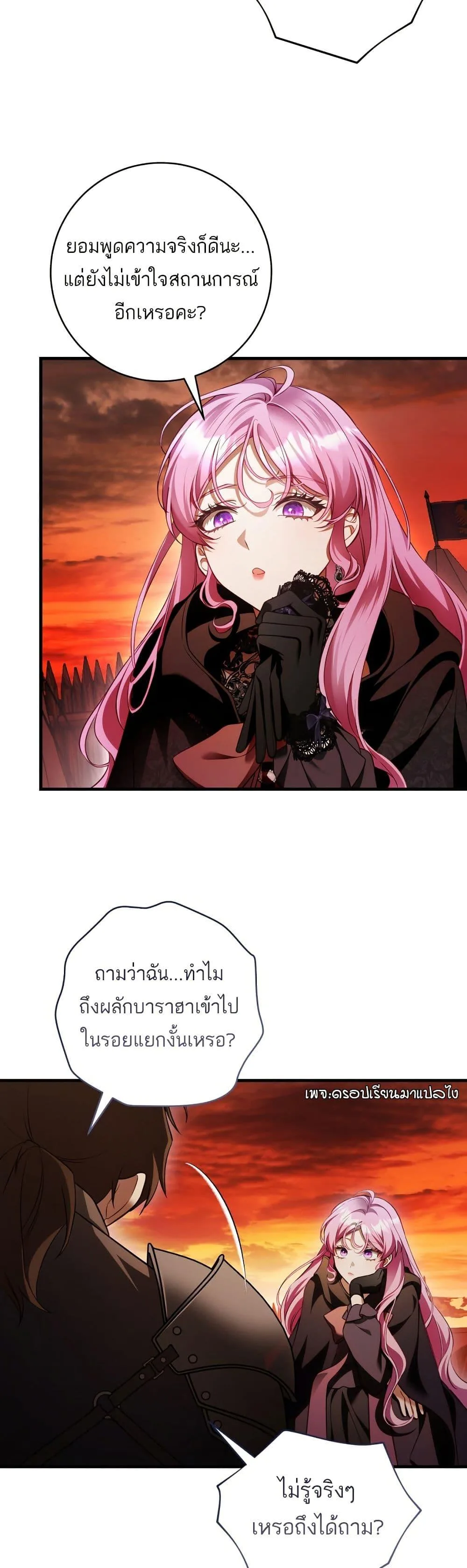 The Flower With a Sword บุปผาโอบดาบ ตอนที่ 22 หน้า 9