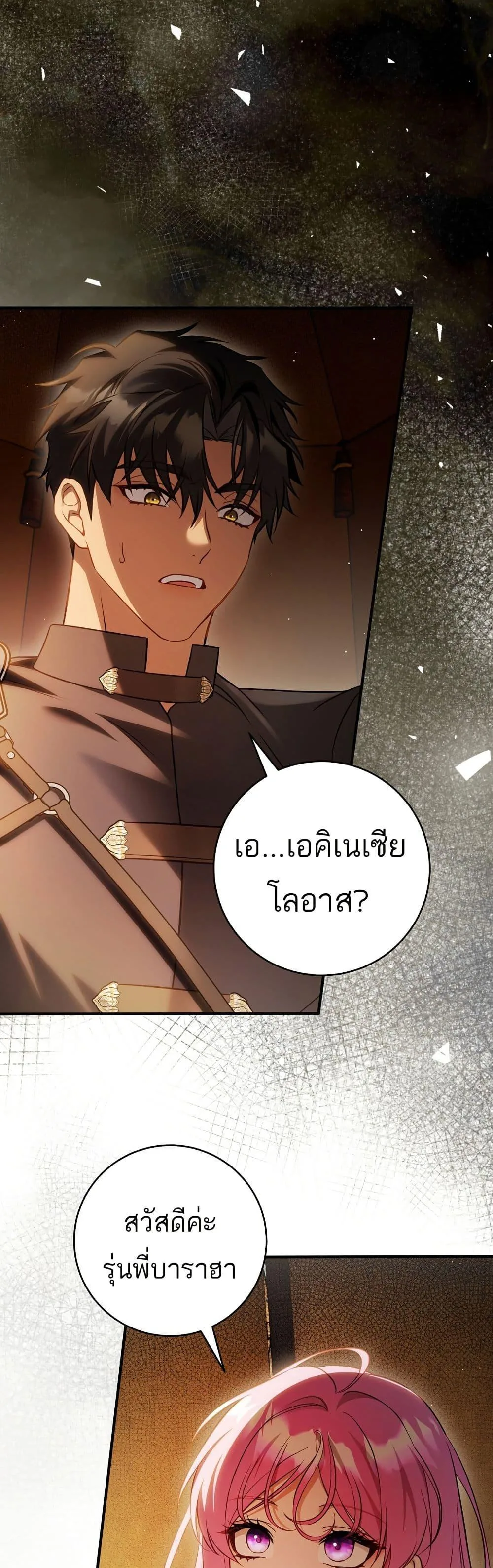 The Flower With a Sword บุปผาโอบดาบ ตอนที่ 23 หน้า 1