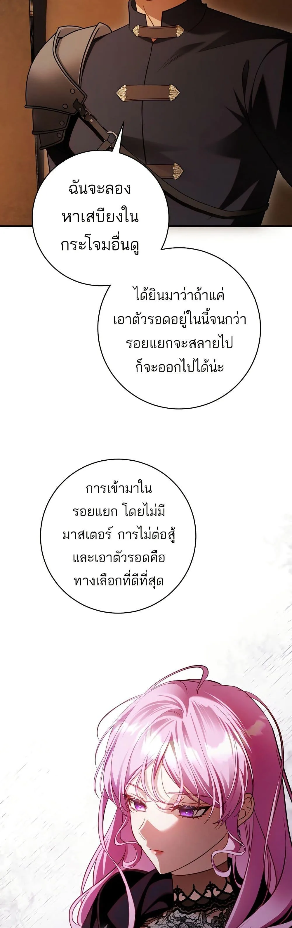 The Flower With a Sword บุปผาโอบดาบ ตอนที่ 23 หน้า 10