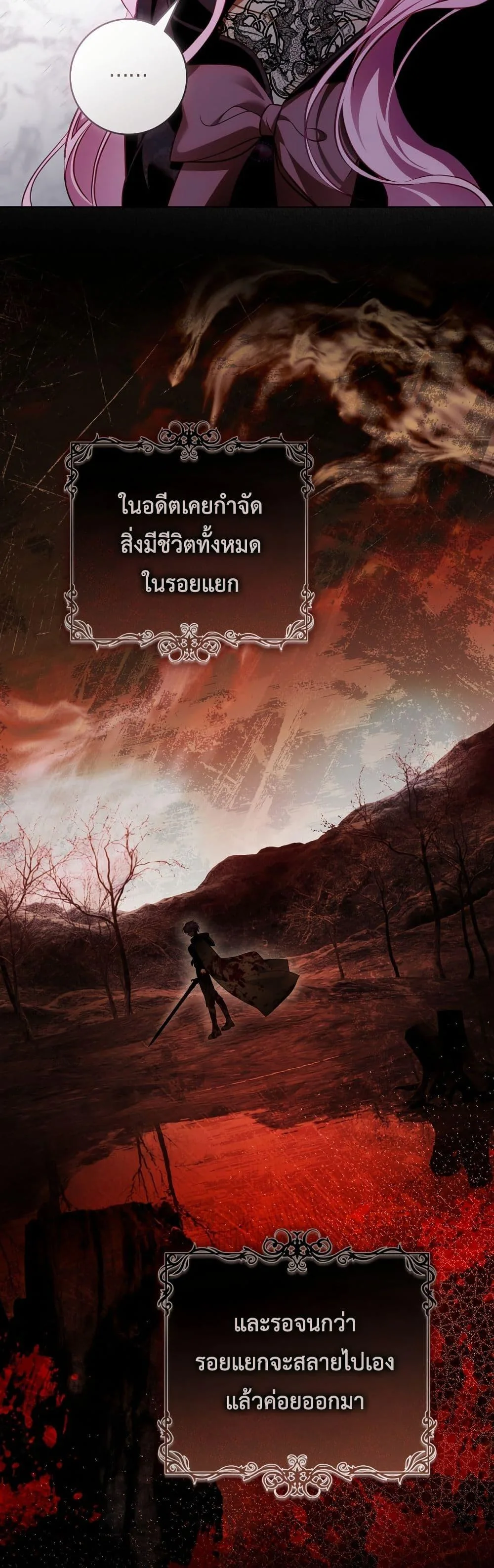 The Flower With a Sword บุปผาโอบดาบ ตอนที่ 23 หน้า 11