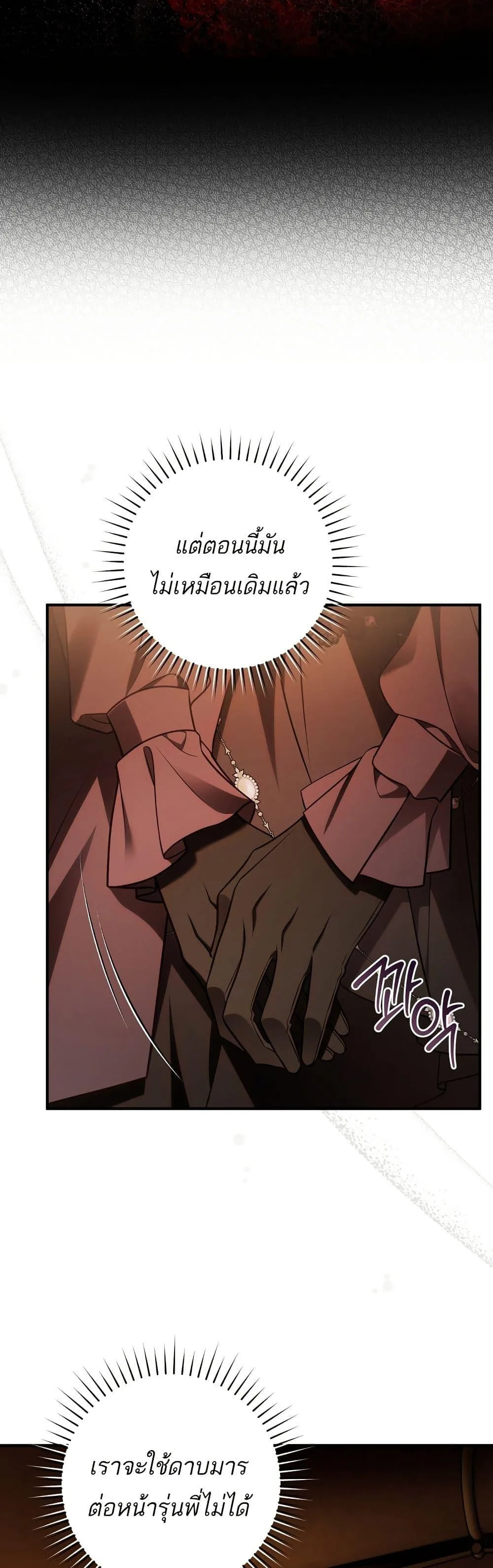 The Flower With a Sword บุปผาโอบดาบ ตอนที่ 23 หน้า 12