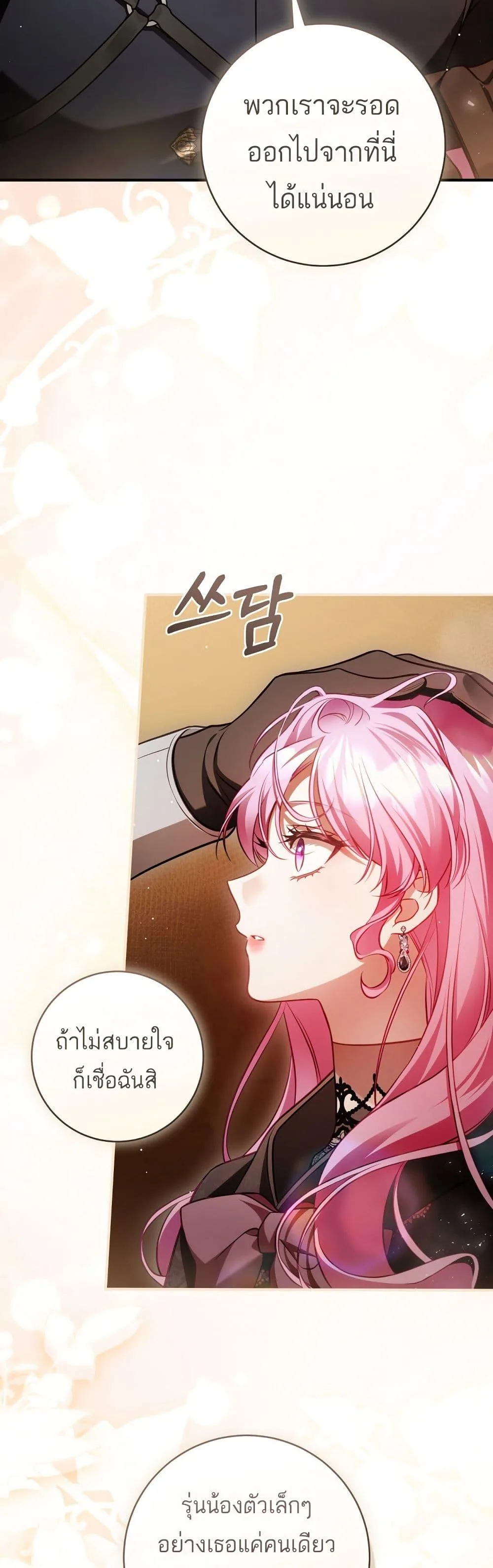 The Flower With a Sword บุปผาโอบดาบ ตอนที่ 23 หน้า 15