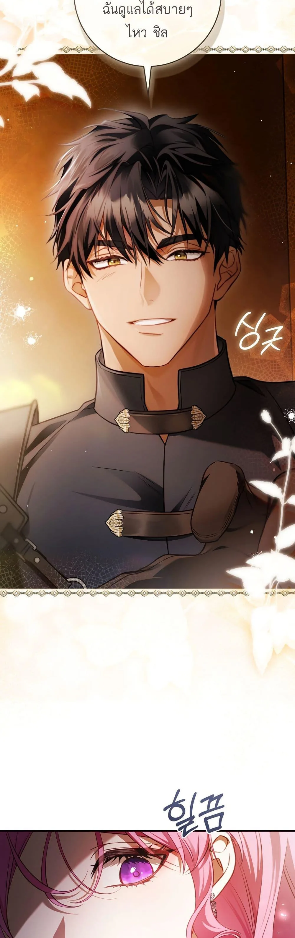 The Flower With a Sword บุปผาโอบดาบ ตอนที่ 23 หน้า 16