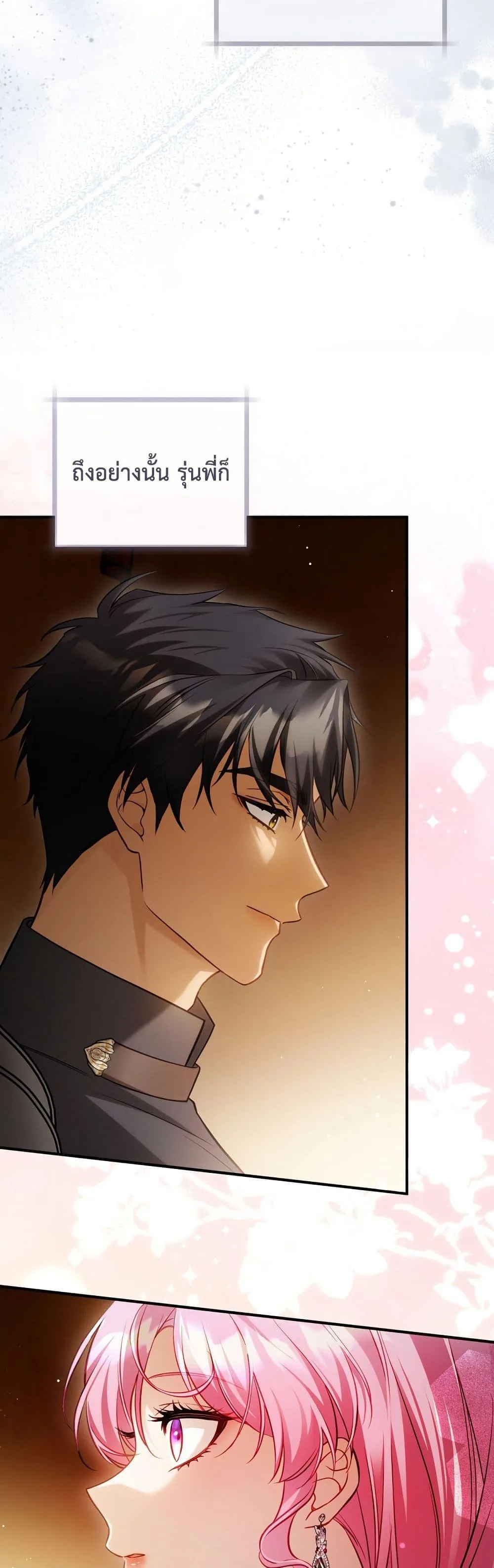 The Flower With a Sword บุปผาโอบดาบ ตอนที่ 23 หน้า 18