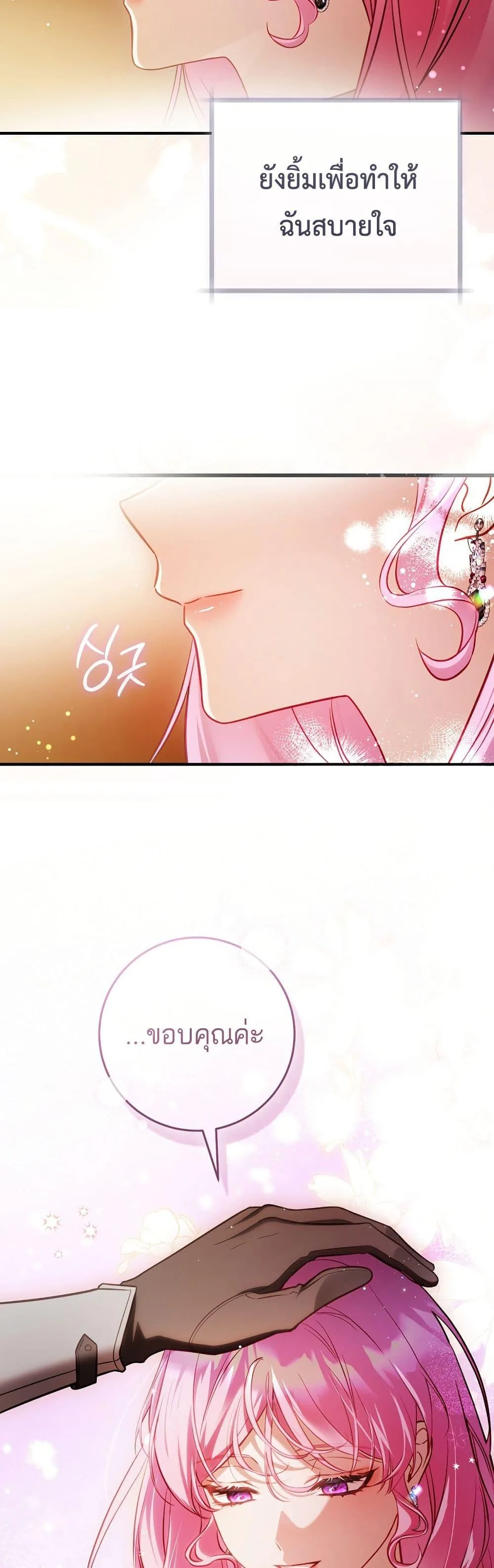 The Flower With a Sword บุปผาโอบดาบ ตอนที่ 23 หน้า 19