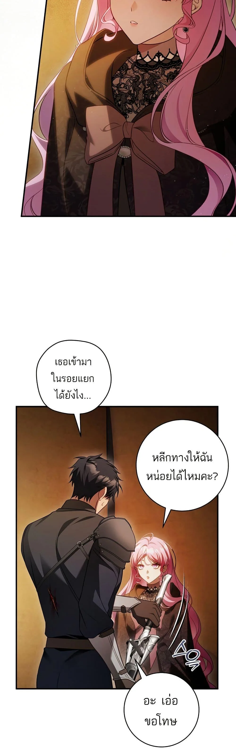 The Flower With a Sword บุปผาโอบดาบ ตอนที่ 23 หน้า 2