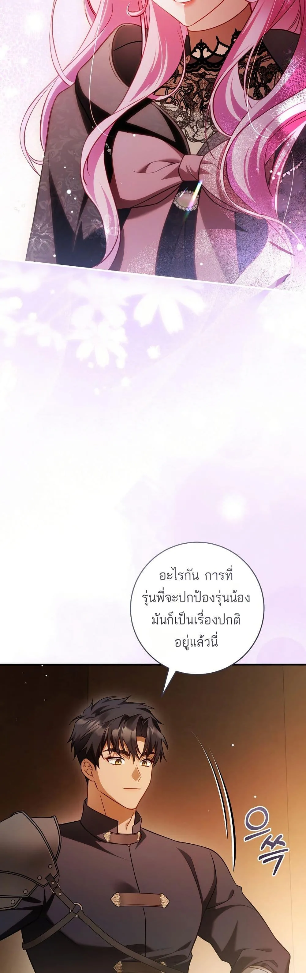 The Flower With a Sword บุปผาโอบดาบ ตอนที่ 23 หน้า 20