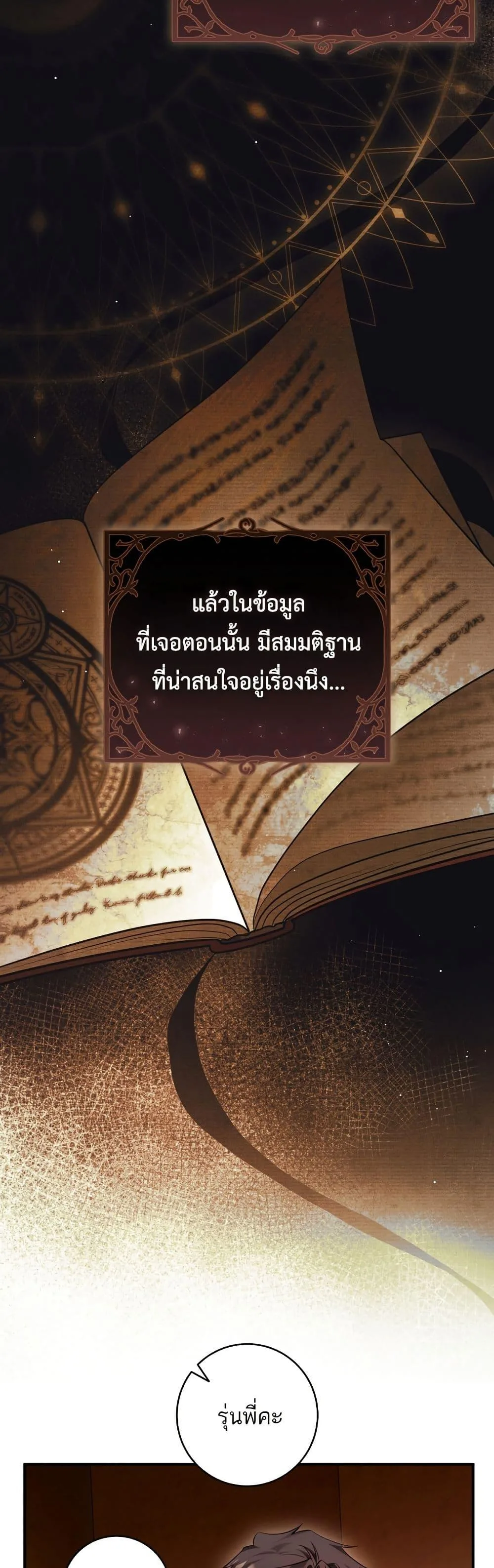 The Flower With a Sword บุปผาโอบดาบ ตอนที่ 23 หน้า 23
