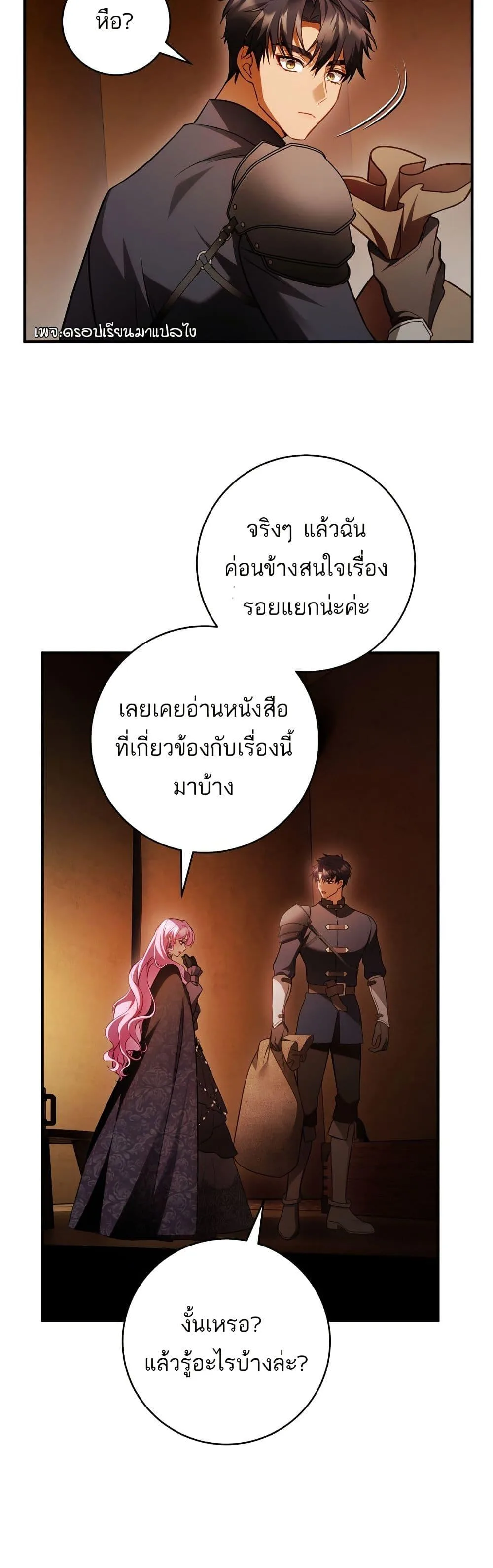 The Flower With a Sword บุปผาโอบดาบ ตอนที่ 23 หน้า 24