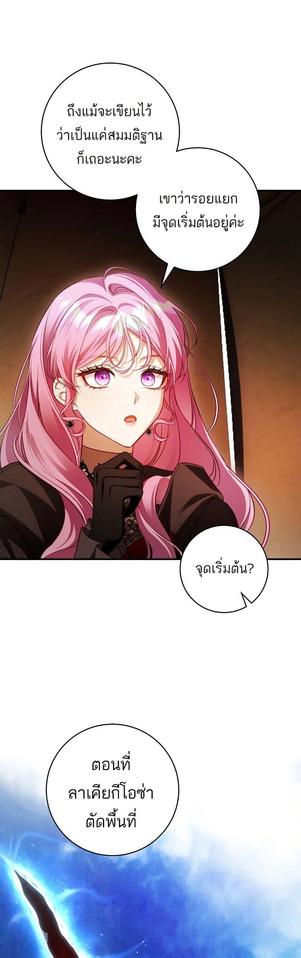 The Flower With a Sword บุปผาโอบดาบ ตอนที่ 23 หน้า 25