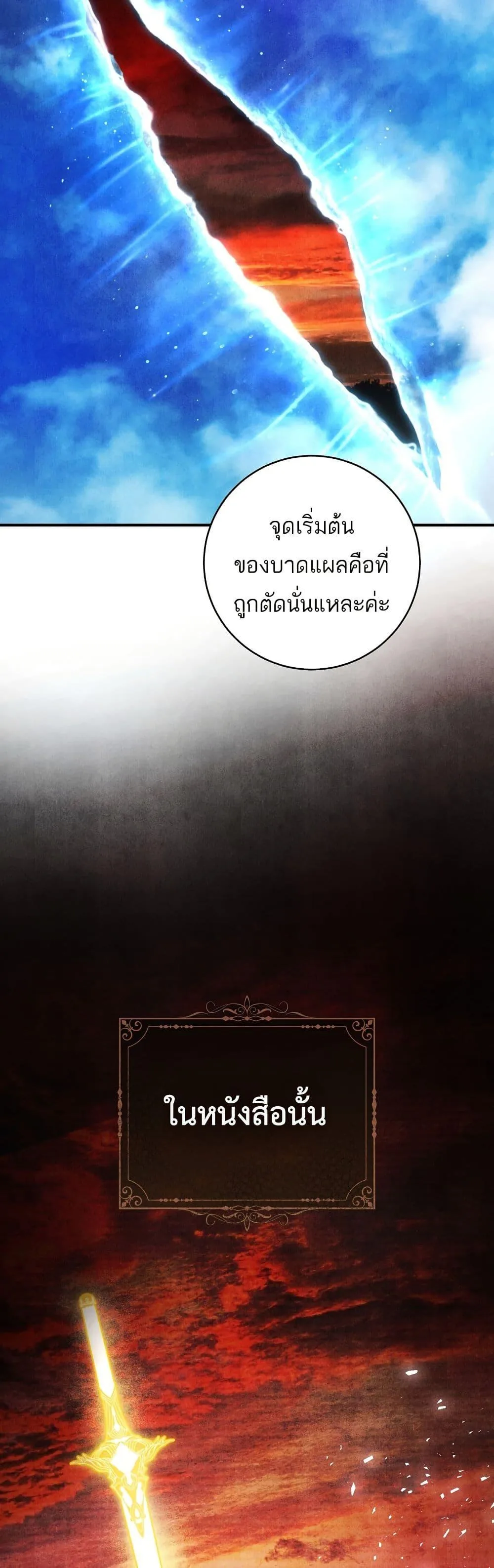 The Flower With a Sword บุปผาโอบดาบ ตอนที่ 23 หน้า 26