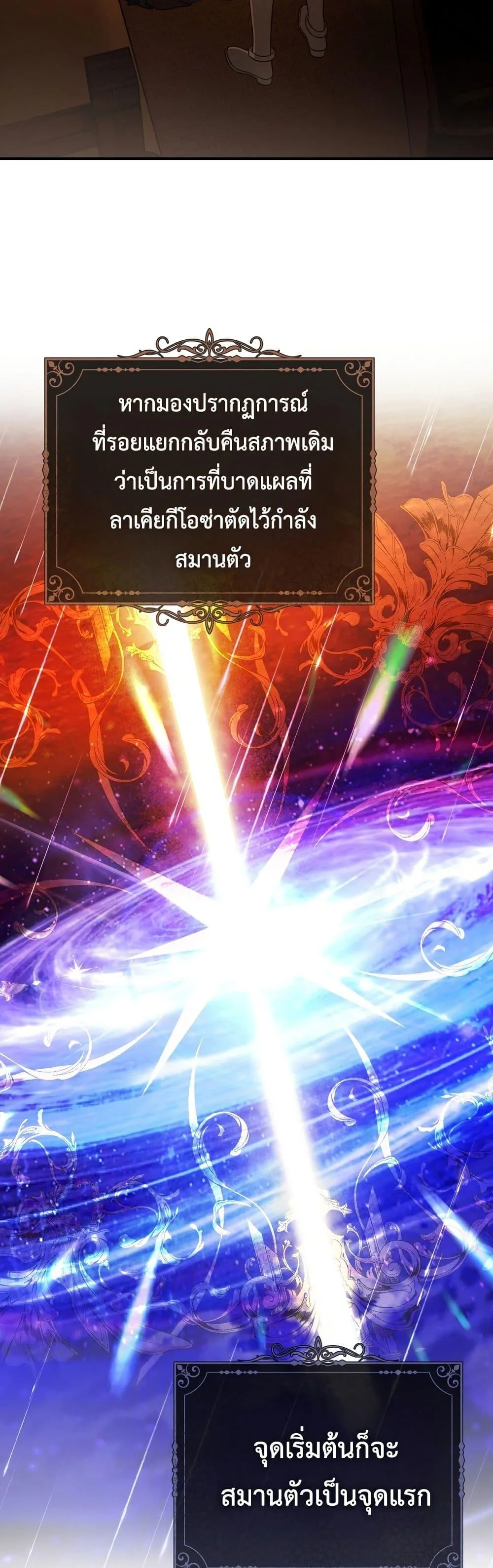 The Flower With a Sword บุปผาโอบดาบ ตอนที่ 23 หน้า 29