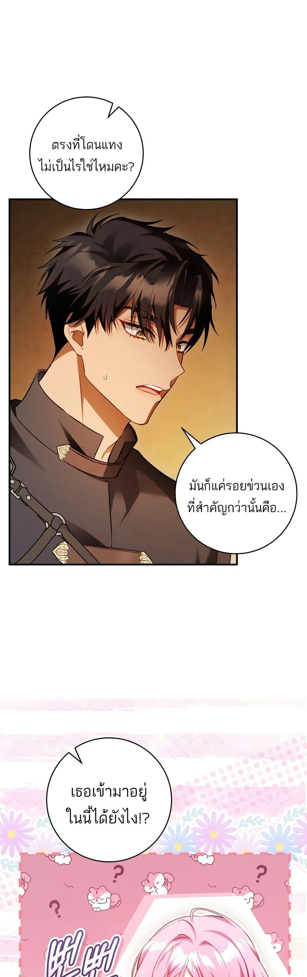 The Flower With a Sword บุปผาโอบดาบ ตอนที่ 23 หน้า 3