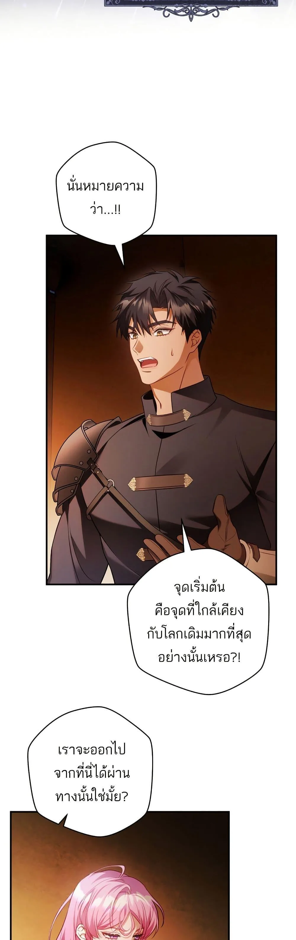 The Flower With a Sword บุปผาโอบดาบ ตอนที่ 23 หน้า 30