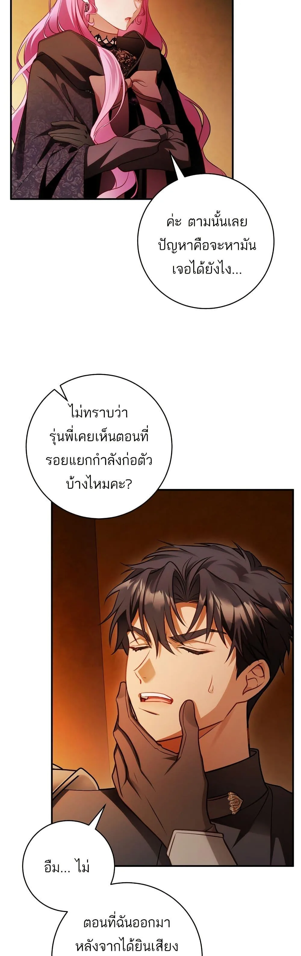 The Flower With a Sword บุปผาโอบดาบ ตอนที่ 23 หน้า 31