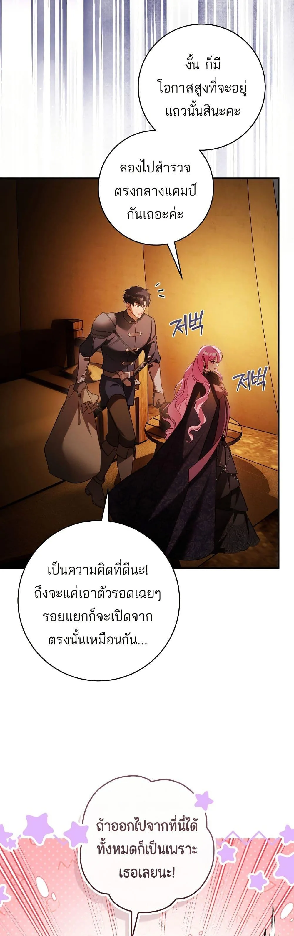 The Flower With a Sword บุปผาโอบดาบ ตอนที่ 23 หน้า 33