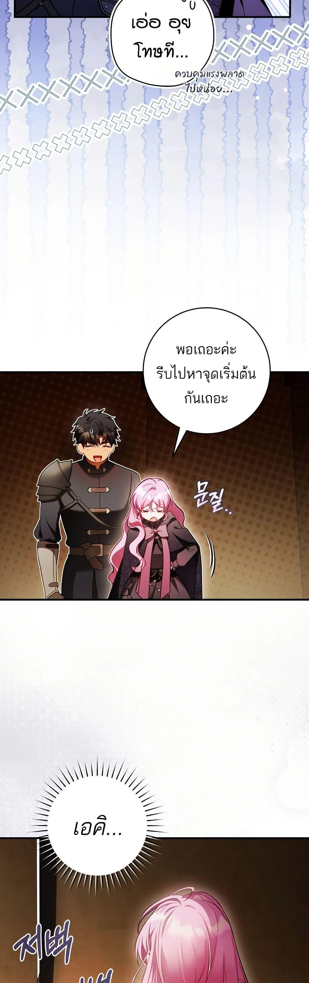 The Flower With a Sword บุปผาโอบดาบ ตอนที่ 23 หน้า 35