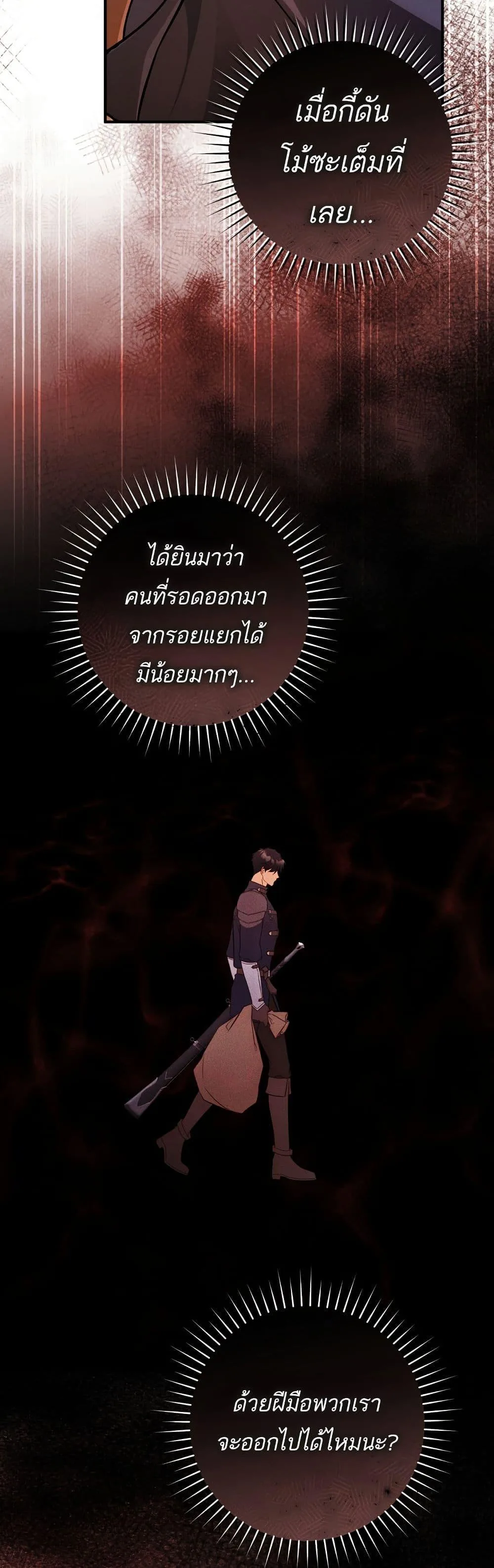 The Flower With a Sword บุปผาโอบดาบ ตอนที่ 23 หน้า 37