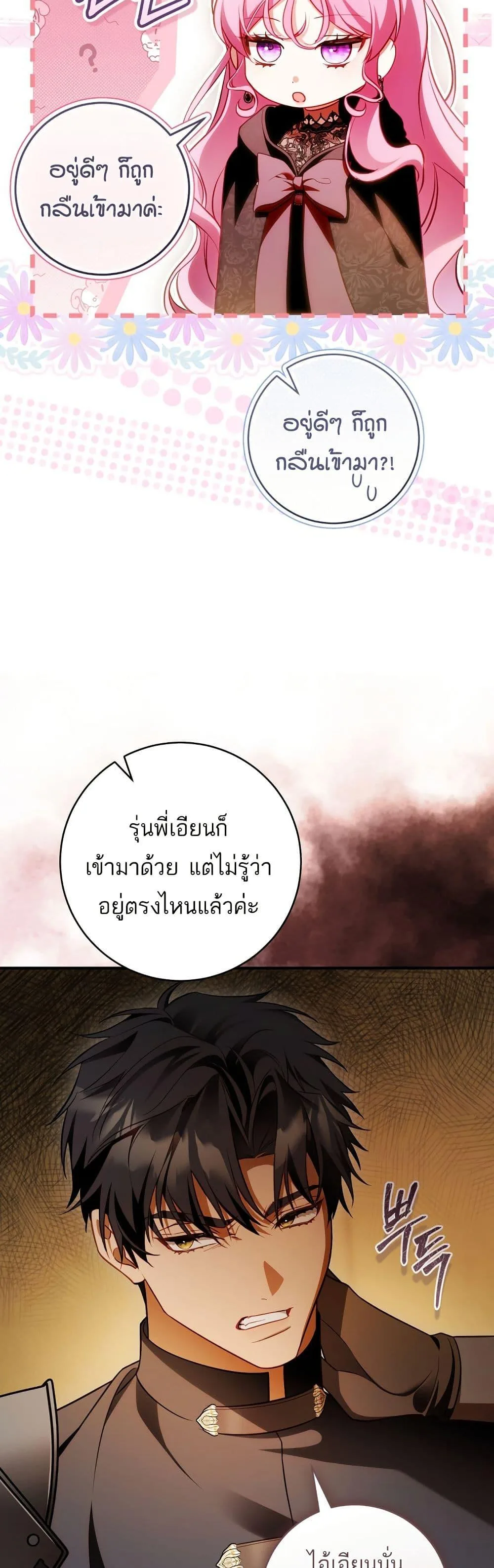 The Flower With a Sword บุปผาโอบดาบ ตอนที่ 23 หน้า 4