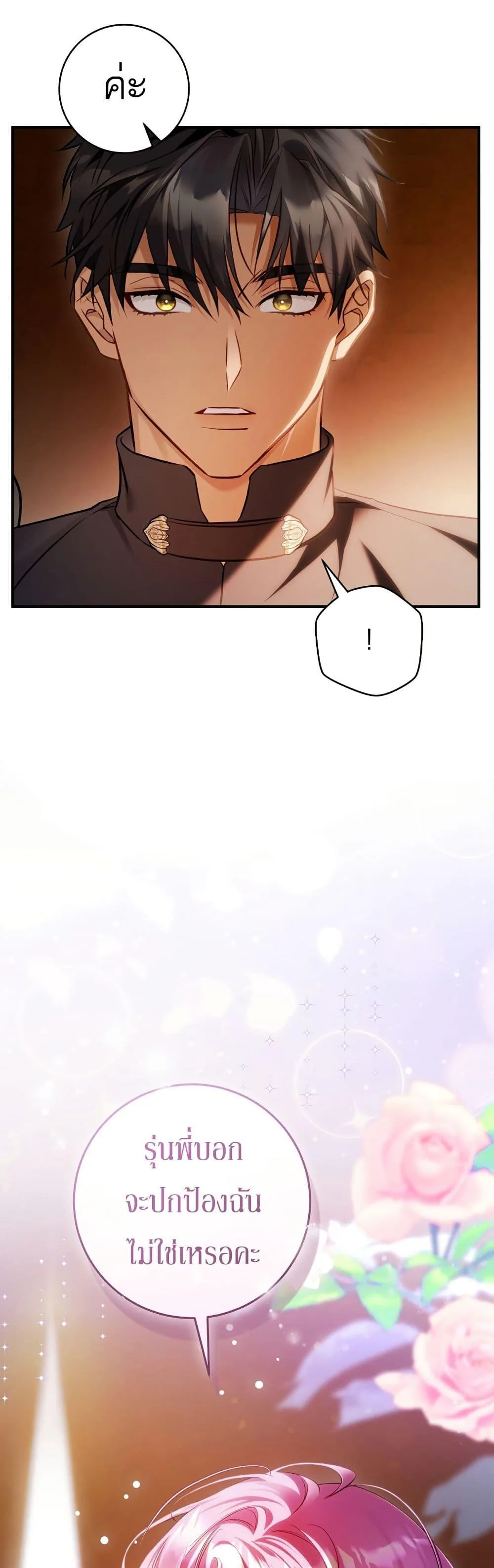 The Flower With a Sword บุปผาโอบดาบ ตอนที่ 23 หน้า 40