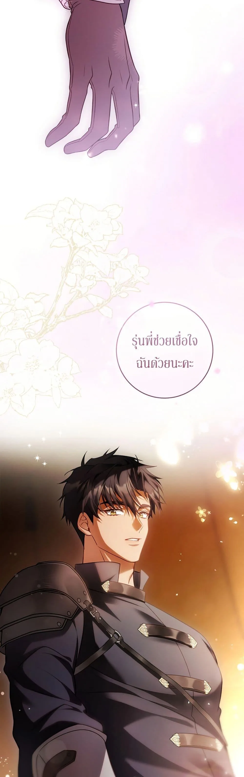 The Flower With a Sword บุปผาโอบดาบ ตอนที่ 23 หน้า 42