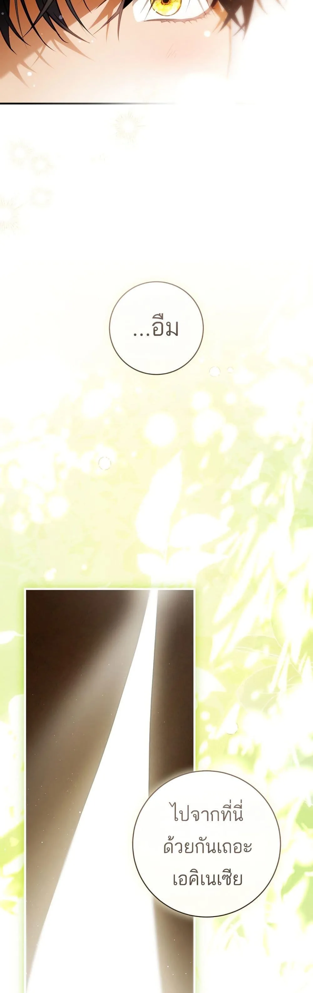 The Flower With a Sword บุปผาโอบดาบ ตอนที่ 23 หน้า 44