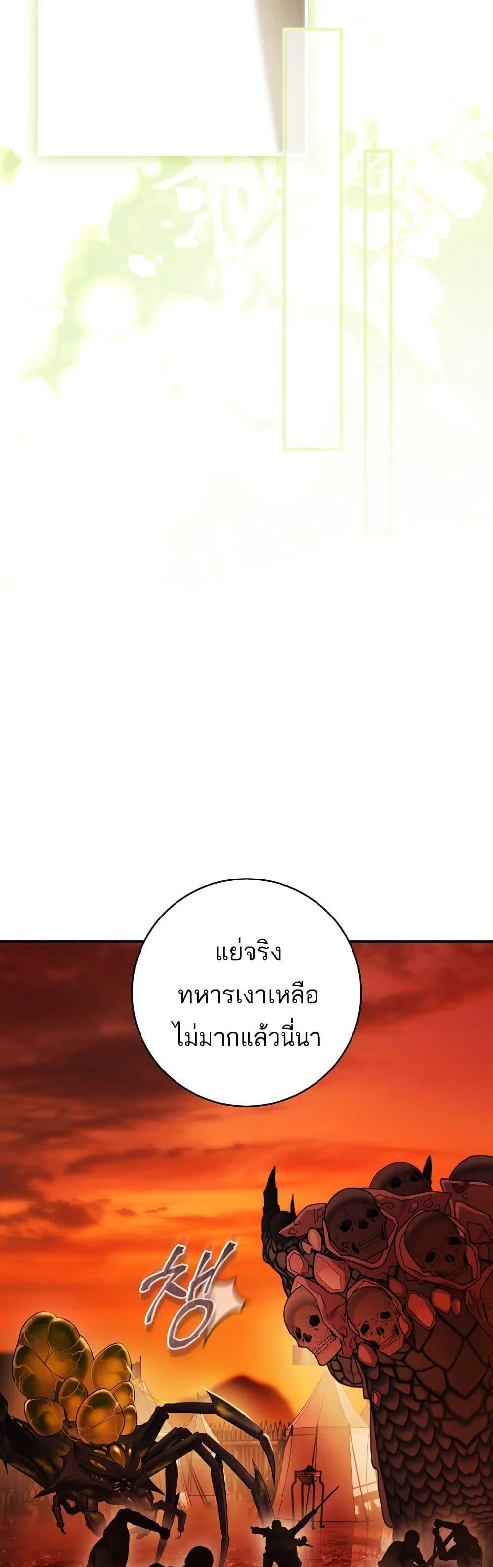 The Flower With a Sword บุปผาโอบดาบ ตอนที่ 23 หน้า 45