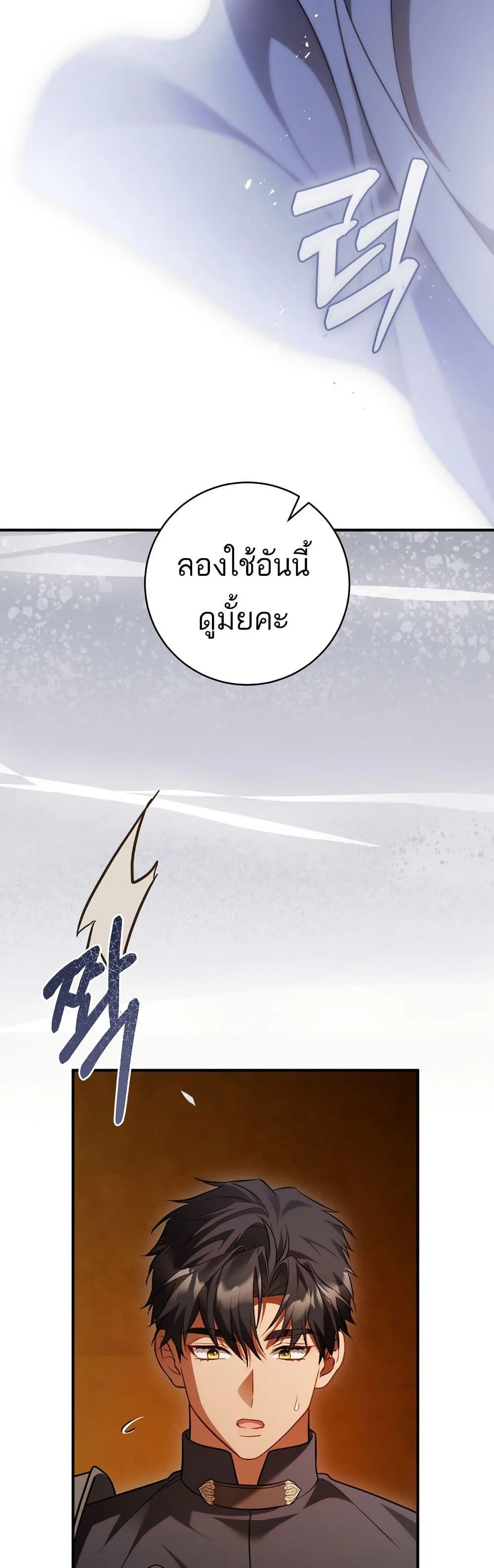 The Flower With a Sword บุปผาโอบดาบ ตอนที่ 23 หน้า 48