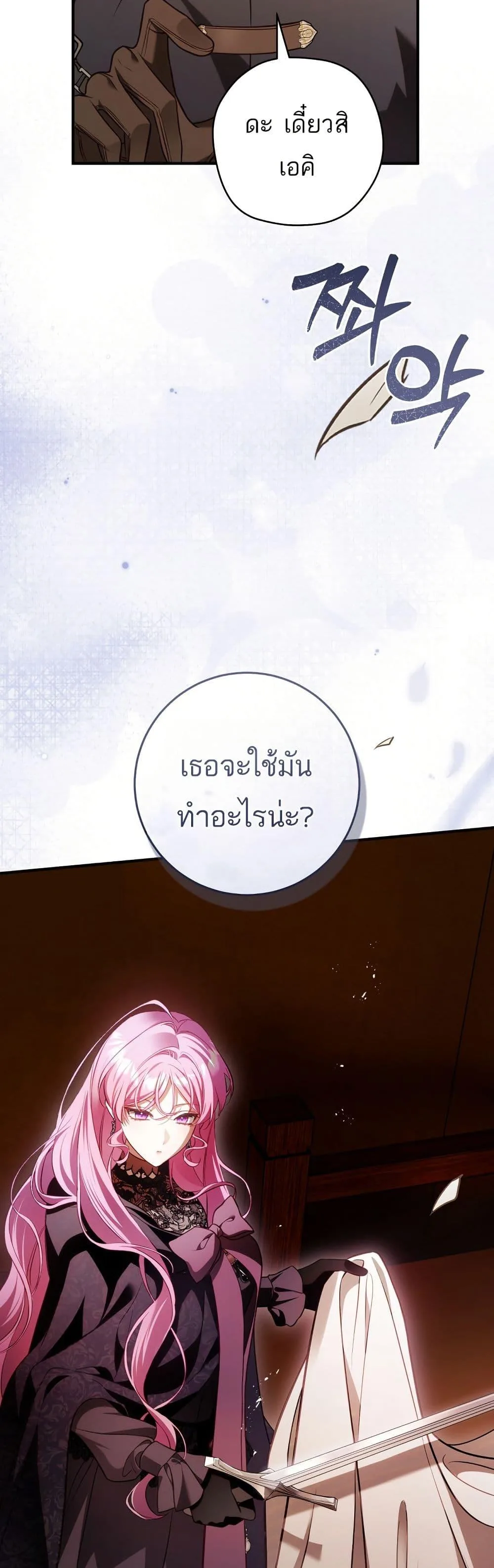 The Flower With a Sword บุปผาโอบดาบ ตอนที่ 23 หน้า 49