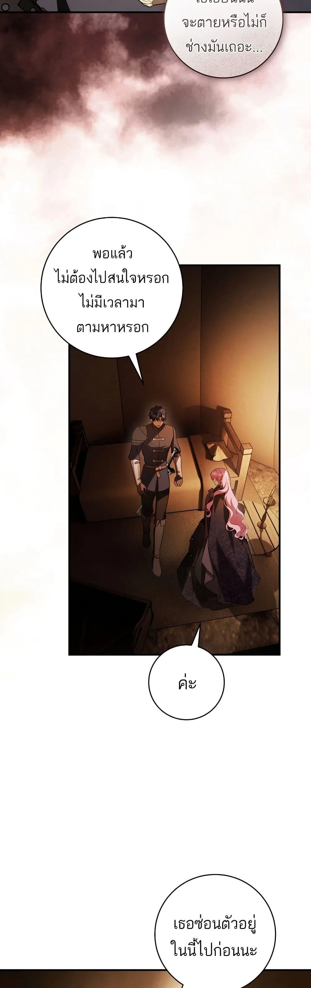 The Flower With a Sword บุปผาโอบดาบ ตอนที่ 23 หน้า 5