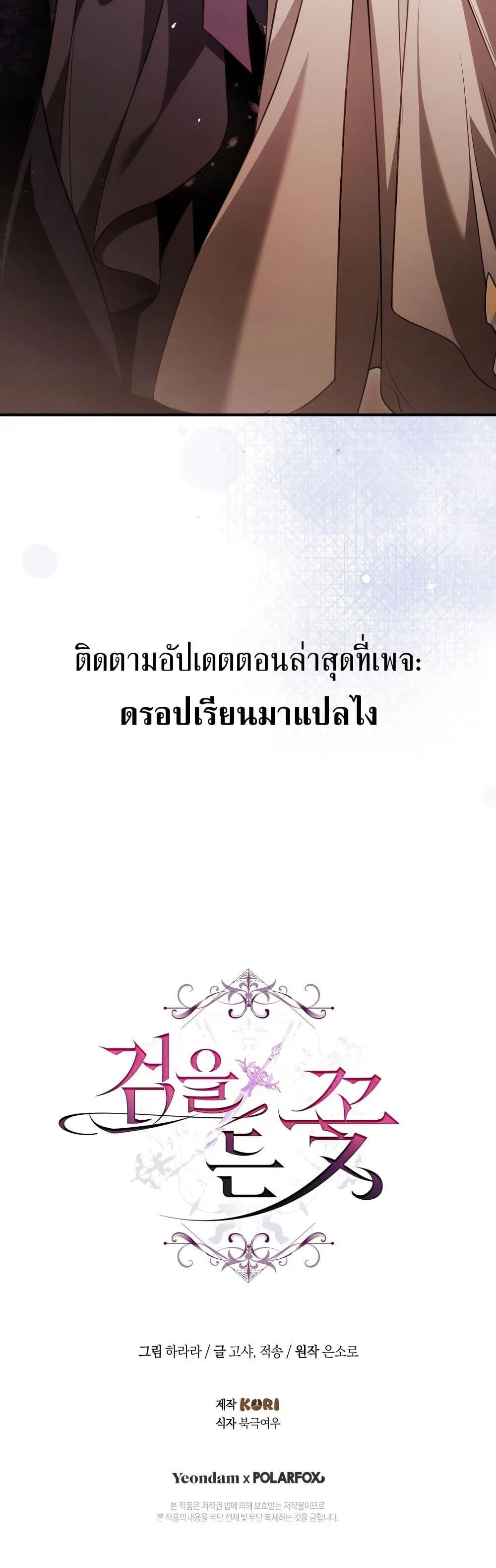 The Flower With a Sword บุปผาโอบดาบ ตอนที่ 23 หน้า 50