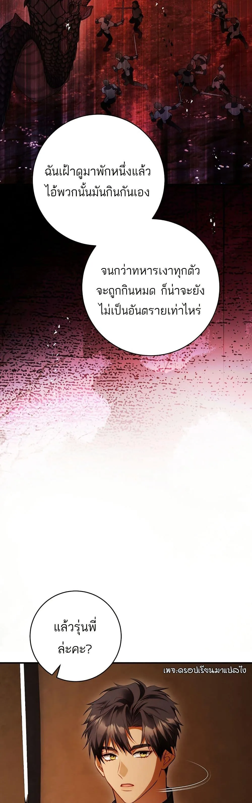 The Flower With a Sword บุปผาโอบดาบ ตอนที่ 23 หน้า 9