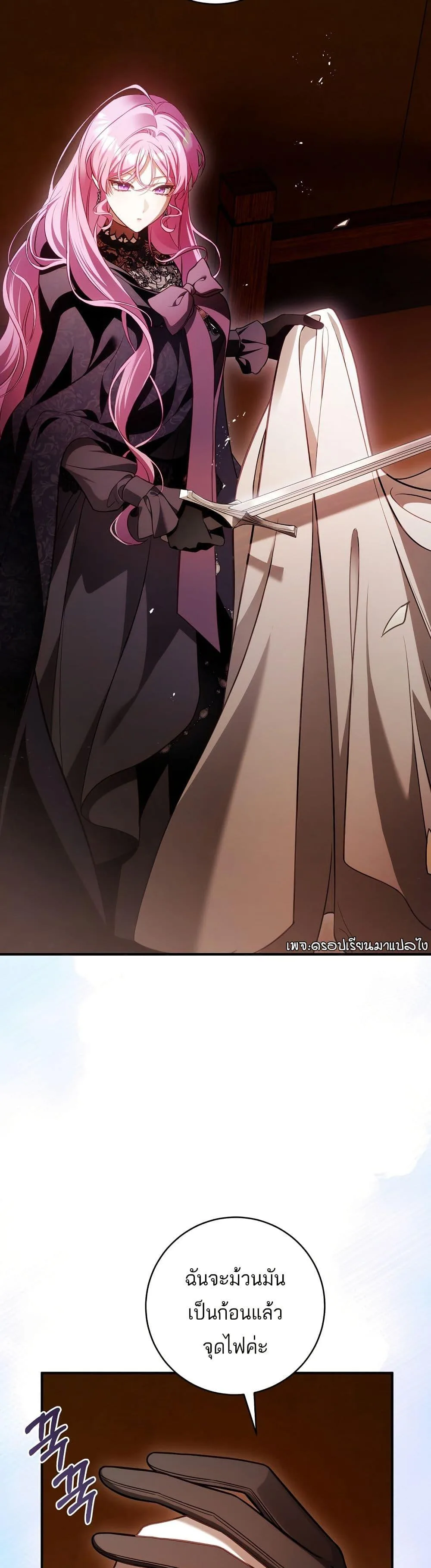 The Flower With a Sword บุปผาโอบดาบ ตอนที่ 24 หน้า 11