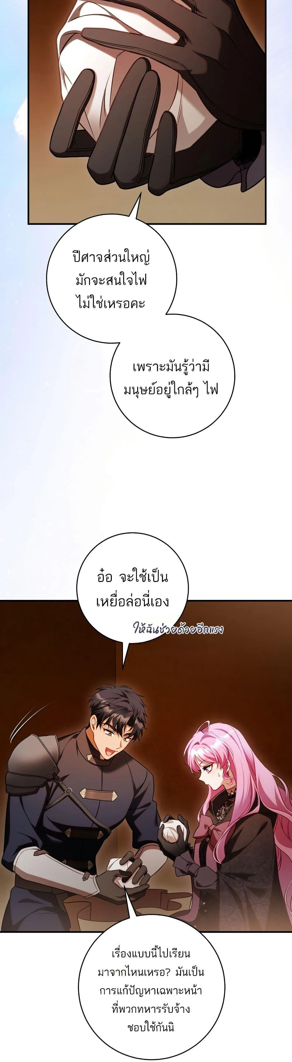 The Flower With a Sword บุปผาโอบดาบ ตอนที่ 24 หน้า 12
