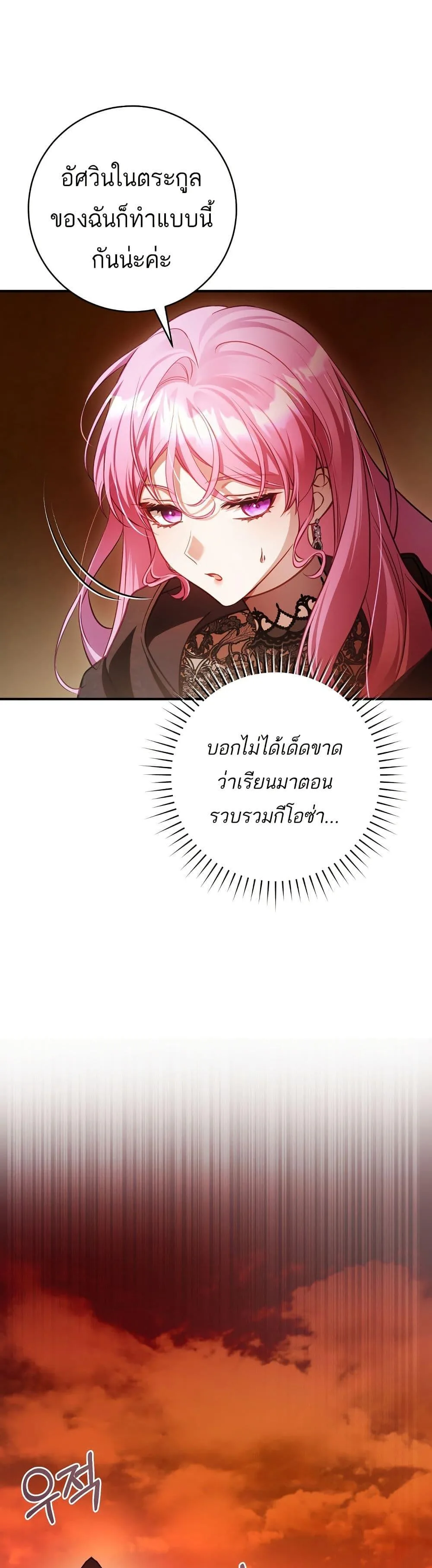 The Flower With a Sword บุปผาโอบดาบ ตอนที่ 24 หน้า 13