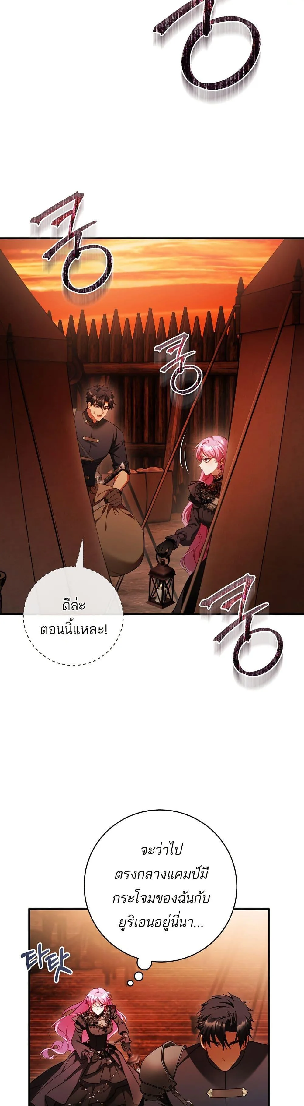 The Flower With a Sword บุปผาโอบดาบ ตอนที่ 24 หน้า 17