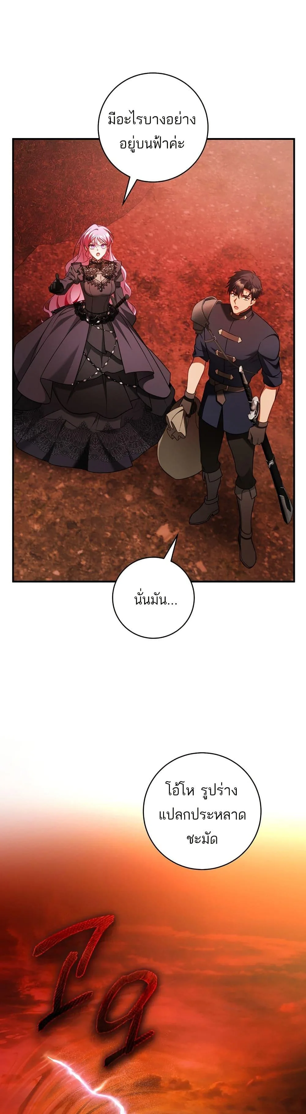 The Flower With a Sword บุปผาโอบดาบ ตอนที่ 24 หน้า 19