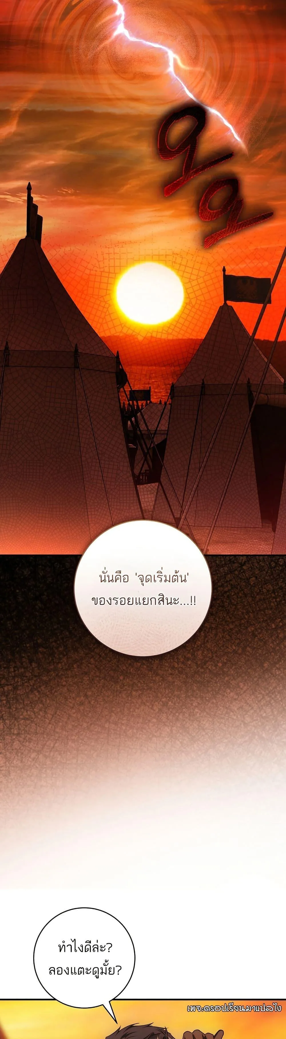 The Flower With a Sword บุปผาโอบดาบ ตอนที่ 24 หน้า 20