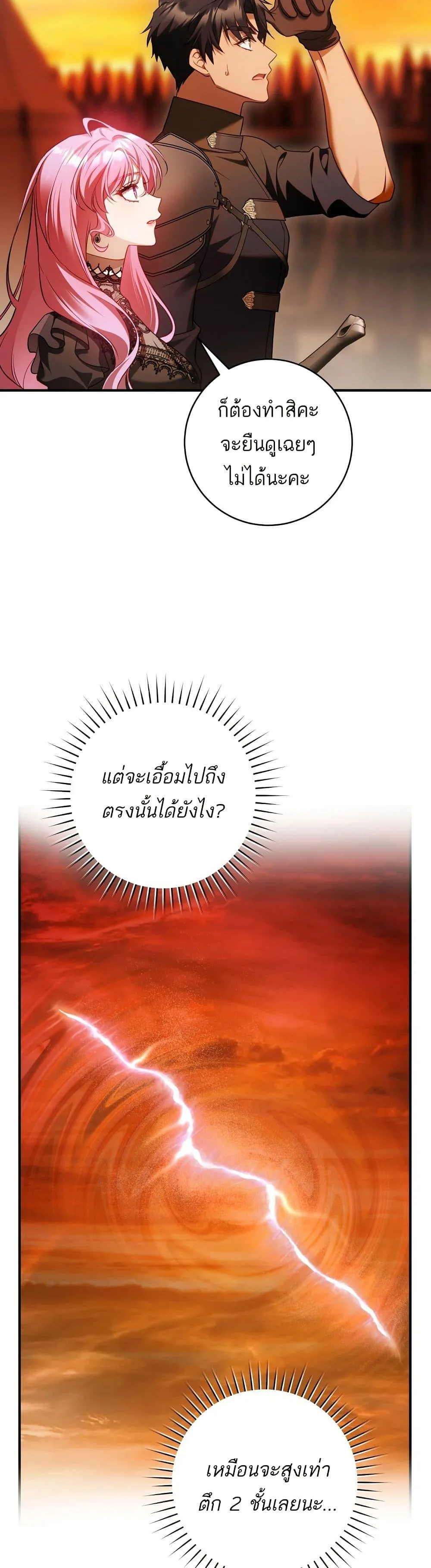 The Flower With a Sword บุปผาโอบดาบ ตอนที่ 24 หน้า 21