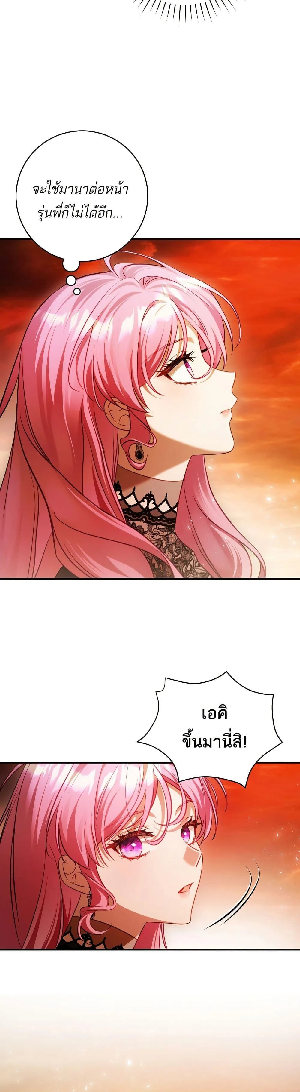 The Flower With a Sword บุปผาโอบดาบ ตอนที่ 24 หน้า 22