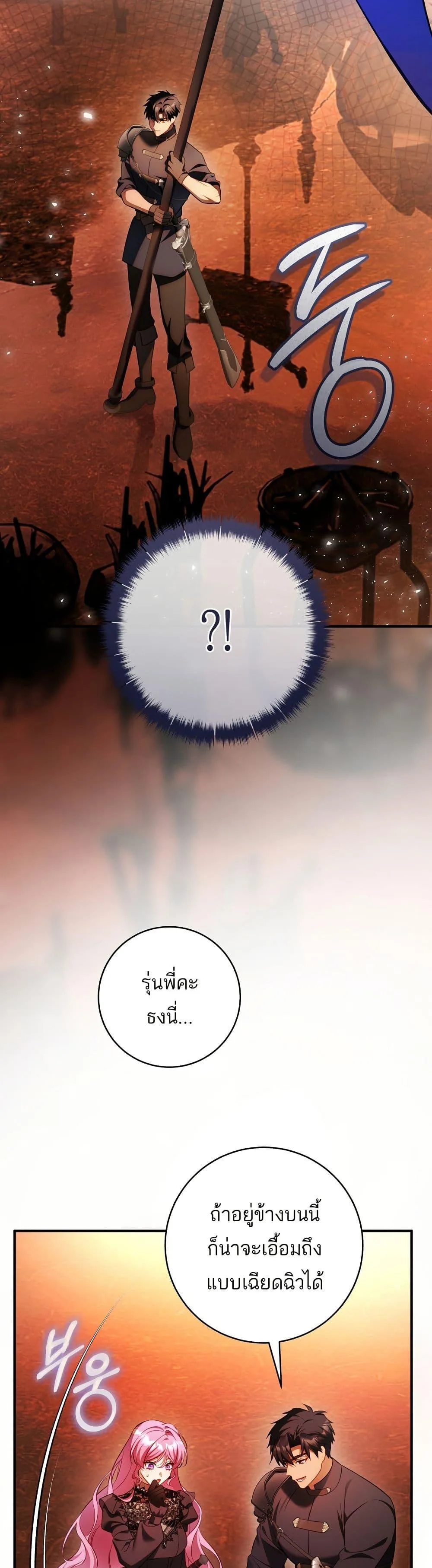 The Flower With a Sword บุปผาโอบดาบ ตอนที่ 24 หน้า 24