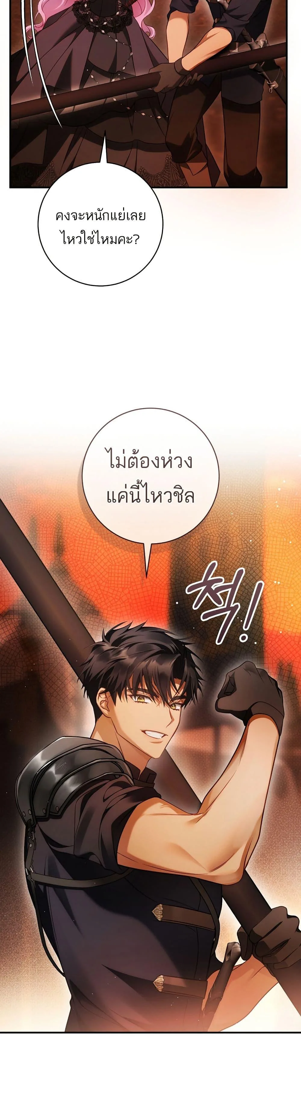 The Flower With a Sword บุปผาโอบดาบ ตอนที่ 24 หน้า 25