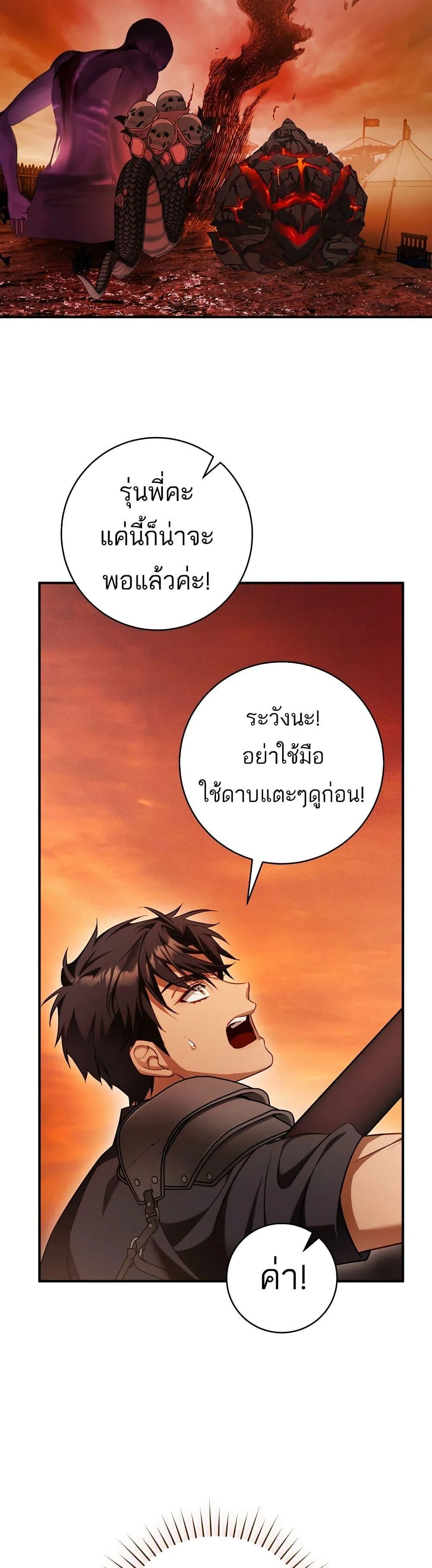 The Flower With a Sword บุปผาโอบดาบ ตอนที่ 24 หน้า 29