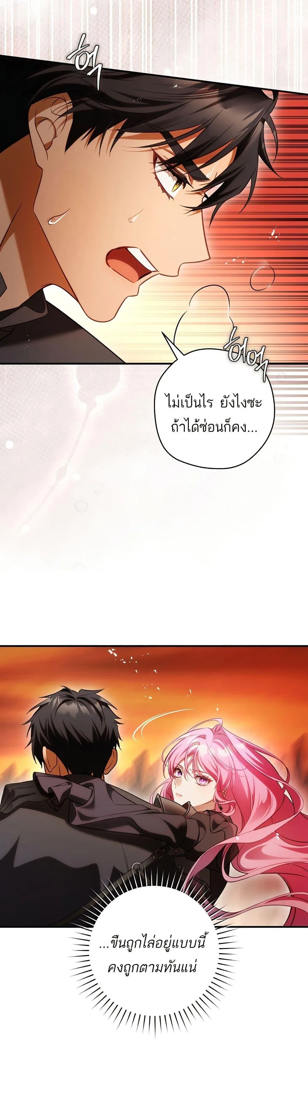 The Flower With a Sword บุปผาโอบดาบ ตอนที่ 24 หน้า 39