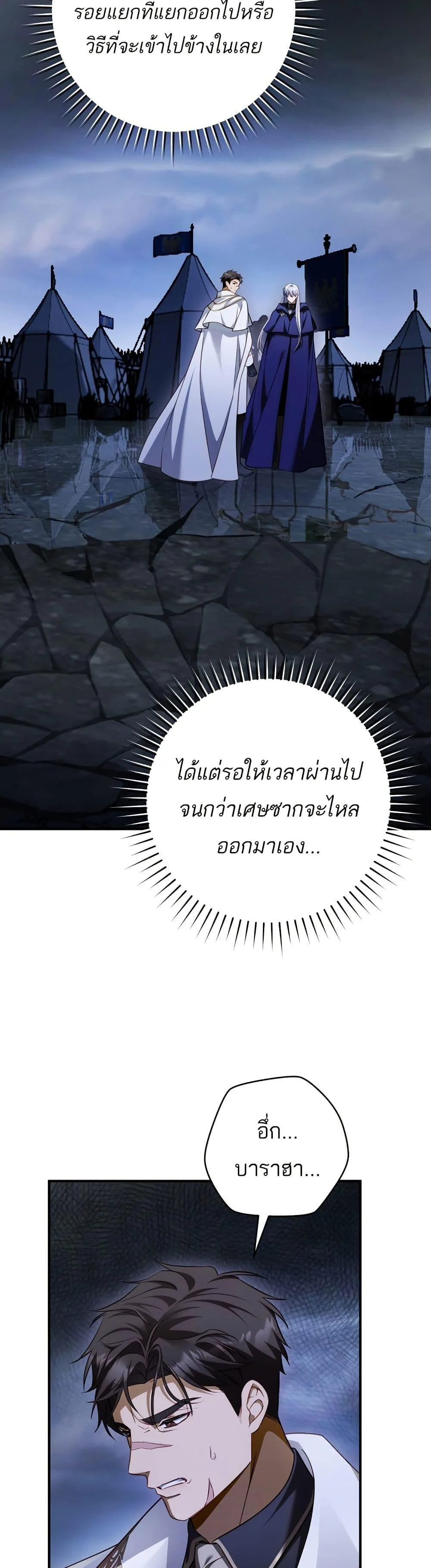 The Flower With a Sword บุปผาโอบดาบ ตอนที่ 24 หน้า 4